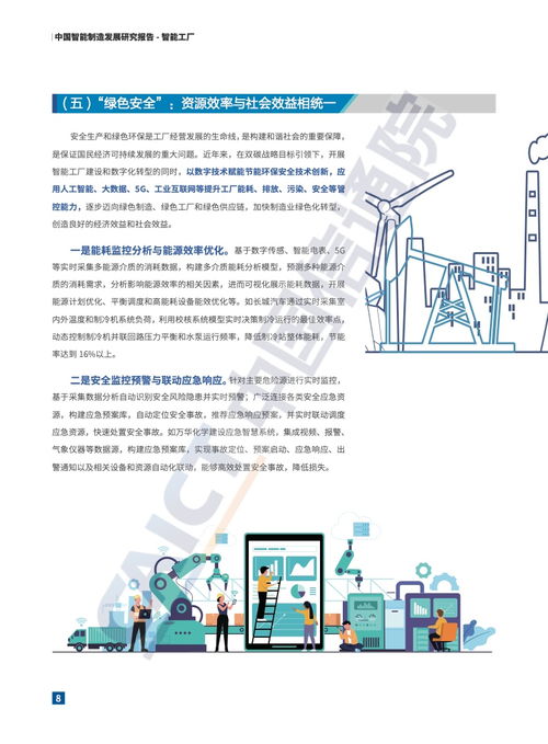 中国信通院 2022年中国智能制造发展研究报告 智能工厂 附下载